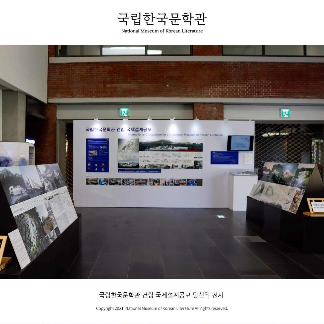 국립 한국 문학관