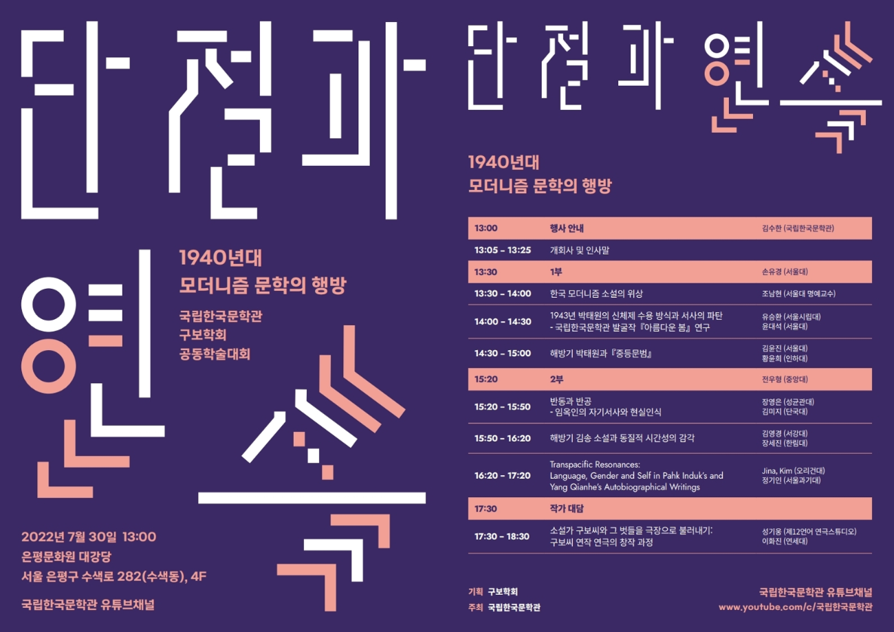 국립한국문학관, 구보학회와 공동학술대회 개최